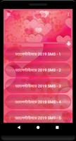 Valentine Day SMS  Love SMS Bangla ভ্যালেন্টাইনডে capture d'écran 2