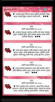 Valentine Day SMS Bangla  ভ্যালেন্টাইনডে এসএমএস اسکرین شاٹ 1