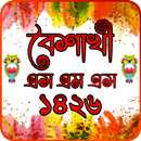 পহেলা বৈশাখ Pohela Boishakh APK