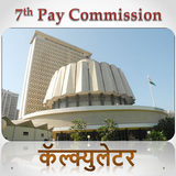 7th Pay Commission Calculator - Maharashtra icône