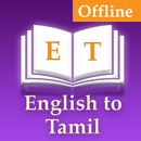 English Tamil Dictionary APK