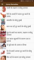 घरेलु उपचार - Home Remedies in 截图 1