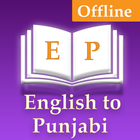 English Punjabi Dictionary Zeichen