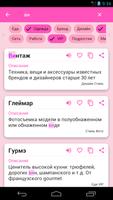 Модный сленг ảnh chụp màn hình 1