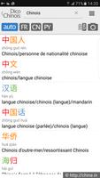 Dictionnaire chinois تصوير الشاشة 1