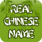 My Real Chinese Name icono