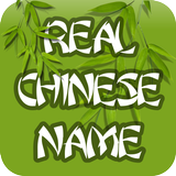 My Real Chinese Name أيقونة
