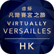VirtuallyVersailles HK