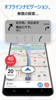 Offline Map Navigation ポスター