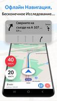 Offline Map Navigation постер