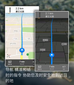 Offline Map Navigation 截图 3