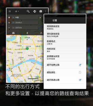 Offline Map Navigation 截图 2