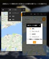 運転ルートファインダー スクリーンショット 2