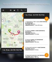 Поиск маршрута постер