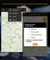 Поиск маршрута скриншот 2