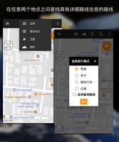 驾车路线搜索器 截图 2