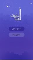 خطوات للجنة 海報