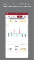 Rossmax healthstyle تصوير الشاشة 1