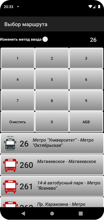 Расписание транспорта Москвы screenshot 2