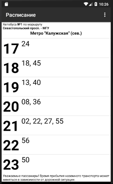 Расписание транспорта Москвы screenshot 6