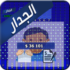 الجدار بالعربية APK