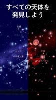 Star Walk 2 スクリーンショット 2
