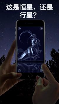 Star Walk 2 海报