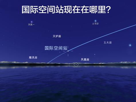 Star Walk 2 截图 15