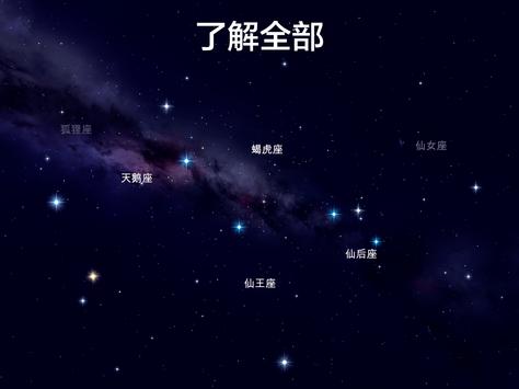 Star Walk 2 截图 10