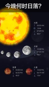 Star Walk 2 截图 2