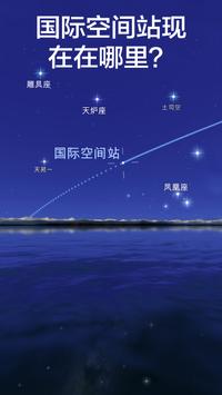 Star Walk 2 截图 3