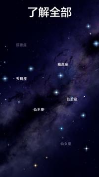 Star Walk 2 截图 4
