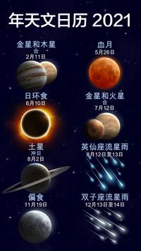 Star Walk 2 截图 5