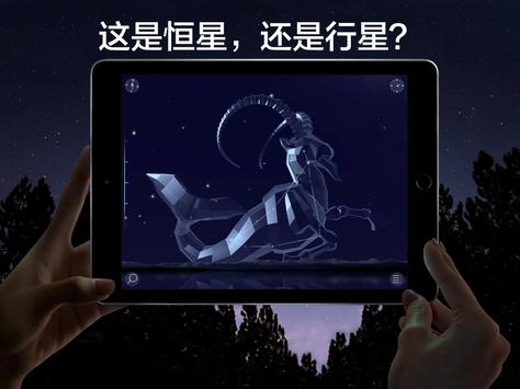 Star Walk 2 截图 6
