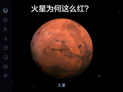 Star Walk 2 截图 7