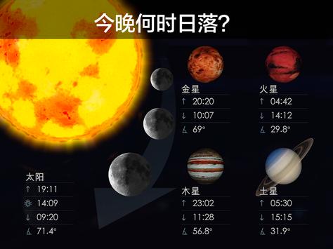 Star Walk 2 截图 8