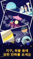아이들을위한 천문학 게임 : 태양계, 행성, 별 스크린샷 1
