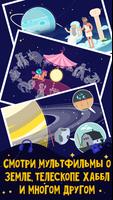 Астрономия и Космос для детей скриншот 1