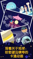 天文游戏的孩子们: 学习太阳系，行星，星星，星座等天空物体 截图 1