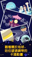 天文遊戲的孩子們: 學習太陽系，行星，星星，星座等天空物體 截圖 1