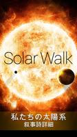 Solar Walk Lite ポスター