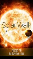 Solar Walk Lite 포스터