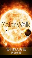 Solar Walk Lite 海报