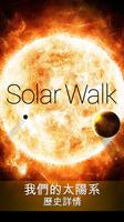 Solar Walk Lite 海報