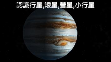 Solar Walk 2 Ads+ 太空任務和航天器3D 海報