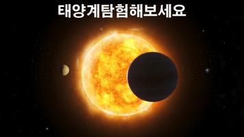 Solar Walk 2 Ads+: 움직이는 태양계 스크린샷 1