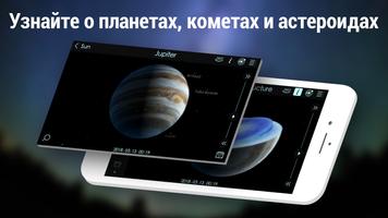 Solar Walk 2 Ads+ - Космос 3D постер