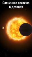 Solar Walk 2 - Космос в 3D скриншот 1