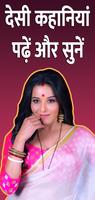 Desi Kahaniya Hindi Audio Plakat