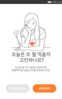 해먹 (해먹남녀) - 오늘 뭐먹지 고민끝! 맞춤형 레시피 추천 постер